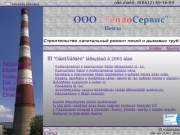 ООО "ТеплоСервис" Пенза