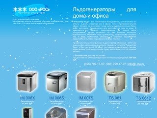 Купить льдогенераторы кубикового льда для бара, цены на домашние льдогенераторы кубиковые