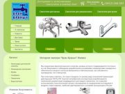 Интернет-магазин "Кран-Краныч" Ижевск