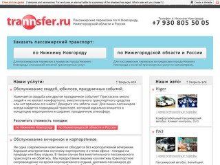 Заказать автобус, микроавтобус онлайн. Пассажирские перевозки по Нижнему Новгороду