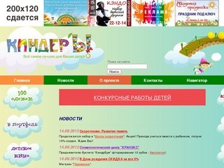 Иваново - детский сайт: детская одежда, игрушки, детское питание, товары для детей