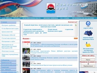 Портал исполнительных органов государственной власти Камчатского края