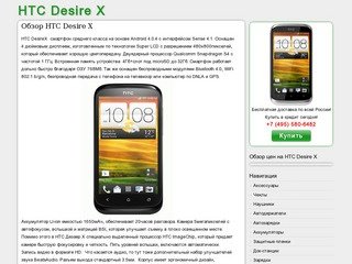 Цены на HTC Desire X, купить в кредит дешево, в Москве, Спб, обзор НТС Дизаер Х