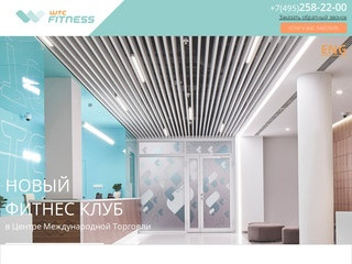 WTC Fitness  – новый фитнес-клуб в Центре международной торговли – Москва