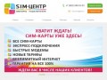 СИМ - Центр Тюмень, дилер операторов сотовой связи