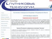 Спутниковое телевидение во Владимире и Владимирской области