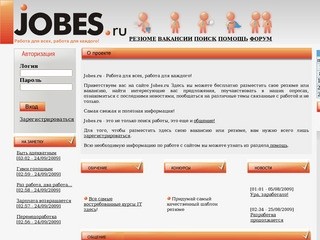 Jobes.ru Работа на Урале поиск работы в Екатеринбурге размещение вакансий и резюме