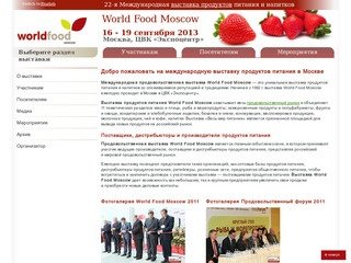 Выставка продуктов питания в Москве 2013 |  Продовольственная выставка 