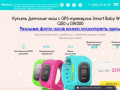 Smart Baby Watch в Новосибирске, купить детские часы с gps Новосибирск