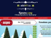 Елки в Красноярске | купить елки искуственные и натуральные | Elkiny.ru