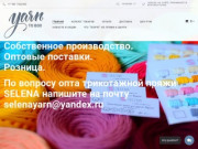 Студия пряжи yarn2box.ru | Вся пряжа в одной корзине