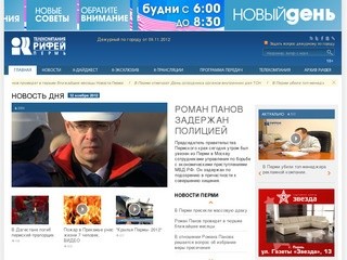 Рифей-Пермь: объективные новости Перми
