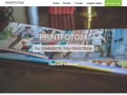 PrintFoto24.ru | онлайн-сервис фотопечати