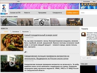 Интернет-телевидение “Екатеринбург-ТВ” - все новости и происшествия в Екатеринбурге он-лайн