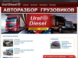 Авторазбор грузовиков Тюмень | автозапчасти для грузовиков