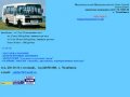 Организация пассажирских перевозок, автобусы, автобус, газель