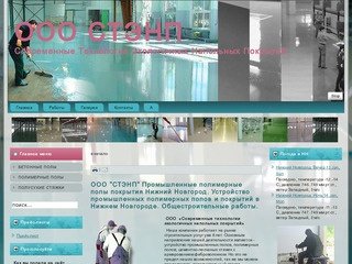 Промышленные полимерные полы Нижний Новгород