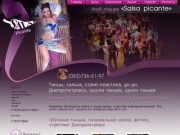 Танцы, сальса, стрип-пластика, go-go, 90-60-90, Hip-Hop Днепропетровск, школа танцев, уроки танцев