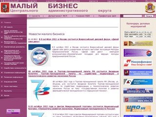 Центр развития предпринимательства ЦАО г. Москвы