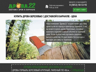 Доставка дров | Купить дрова березовые колотые с доставкой в Барнауле | Компания 