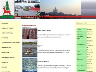 Официальный сайт г. Елец, погода, карты города, расписания