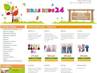 Kraskids24.ru интернет магазин детской одежды