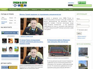 Грязи в сети - портал города Грязи и Грязинского района (Достопримечательности города Грязи)