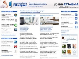 Компьютерная помощь на дому, ремонт компьютеров. Санкт-Петербург (СПб).