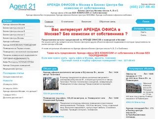 АРЕНДА ОФИСА  В МОСКВЕ, Аренда офисов в Без комиссии от собственника в Бизнес Центре в Москве