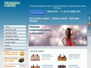 Pussy-Bags - Интернет-магазин сумок и кожгалантереи. Самые низкие цены в Москве