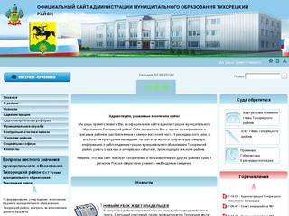Официальный сайт администрации муниципального образования Тихорецкий район