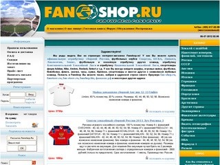 Fanshop.гu - магазин футбольной атрибутики
