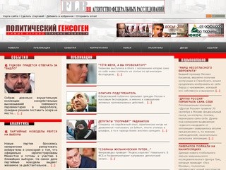 «Политический гексоген»
