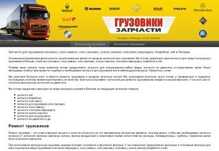 Запчасти для грузовиков man(ман), iveco (ивеко), volvo (вольво)