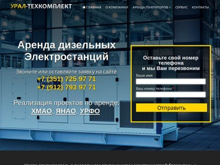 Аренда дизельной электростанции, аренда генератора в Челябинске, доступные цены