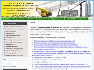 Промышленная безопасность в Набережных Челнах