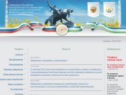 Управление Республики Башкортостан по защите прав потребителей и
контролю за оборотом и качеством