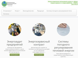 Услуги энергосервиса и энергоаудита в Нижнем Новгороде