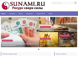 Заговор на счастье и удачу. Заходите на Sunami.ru! (Россия, Нижегородская область, Нижний Новгород)