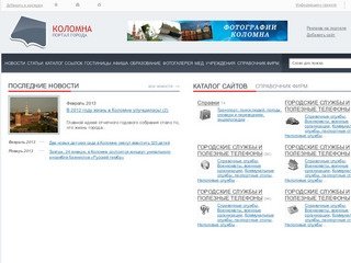 CityKolomna - городской портал Коломны.
