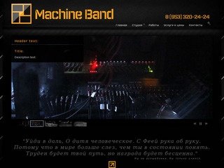 Machine Band Студия звукозаписи