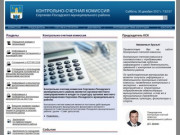 Контрольно-счетная комиссия Сергиево-Посадского района | Официальный сайт