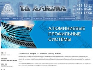 Строительный алюминиевый профиль в Нижнем Новгороде от компании ООО ТД "Алюма"
