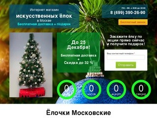 Искусственные елки в Москве. Цены от 500 р. Жми!