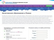 Качественное образование в Рязани I До 290 рублей в час