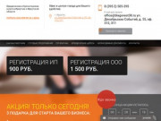 Регистрация ООО - 1500 рублей в Иркутске , ИП 900 рублей в Иркутске