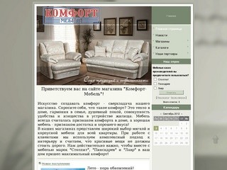 Комфорт-мебель Канск