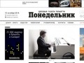 Понедельник. Все главные события и новости Тольятти
	 | Реклама в Тольятти