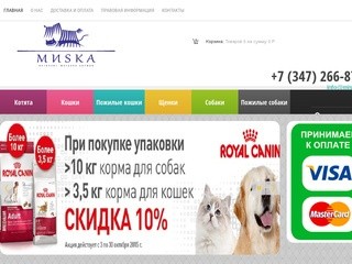 Интернет-магазин кормов для животных "Миска-Уфа"