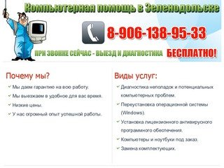 Ремонт компьютеров и компьютерная помощь в Зеленодольске (Татарстан)
